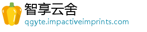 智享云舍	